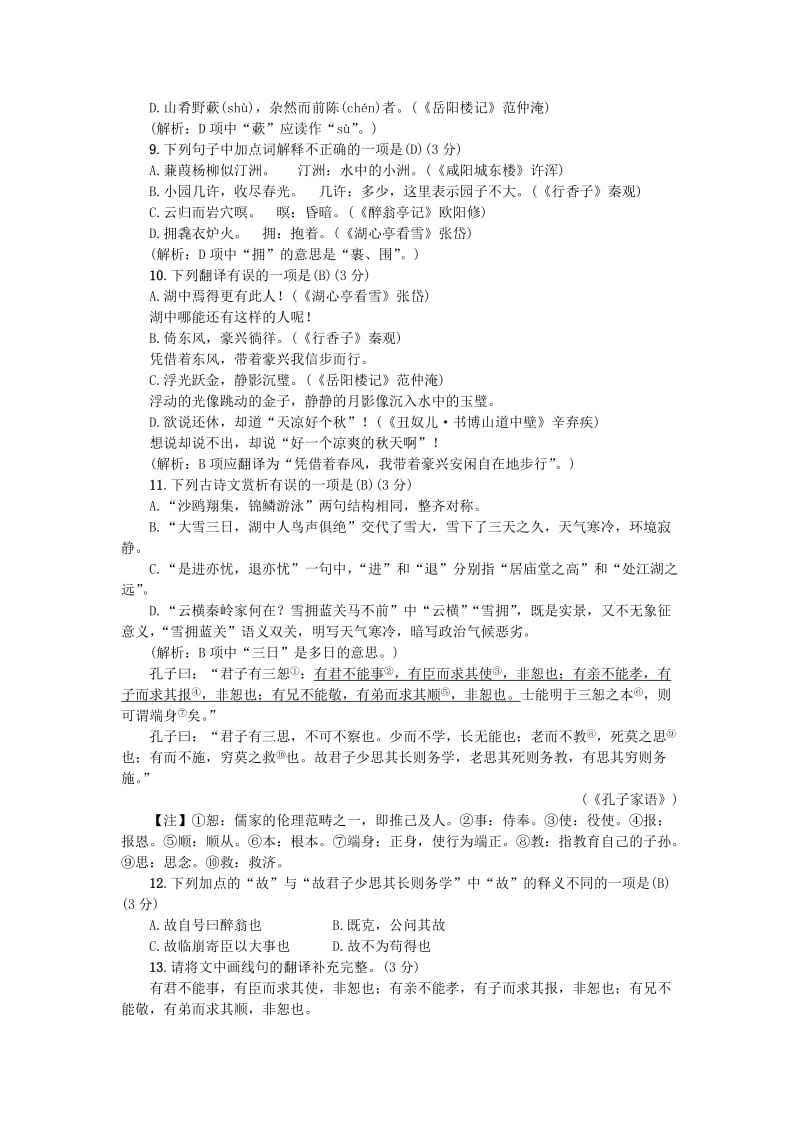 九年级语文上册 第五单元测试卷 新人教版.doc_第3页