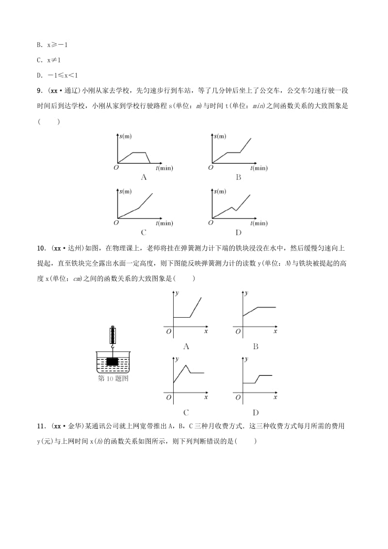 云南省中考数学总复习 第三章 函数 第一节 平面直角坐标系与函数同步训练.doc_第2页