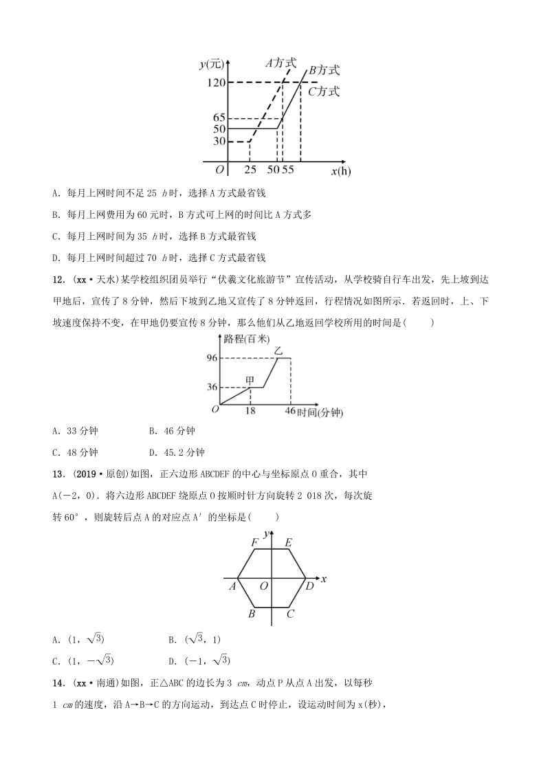 云南省中考数学总复习 第三章 函数 第一节 平面直角坐标系与函数同步训练.doc_第3页