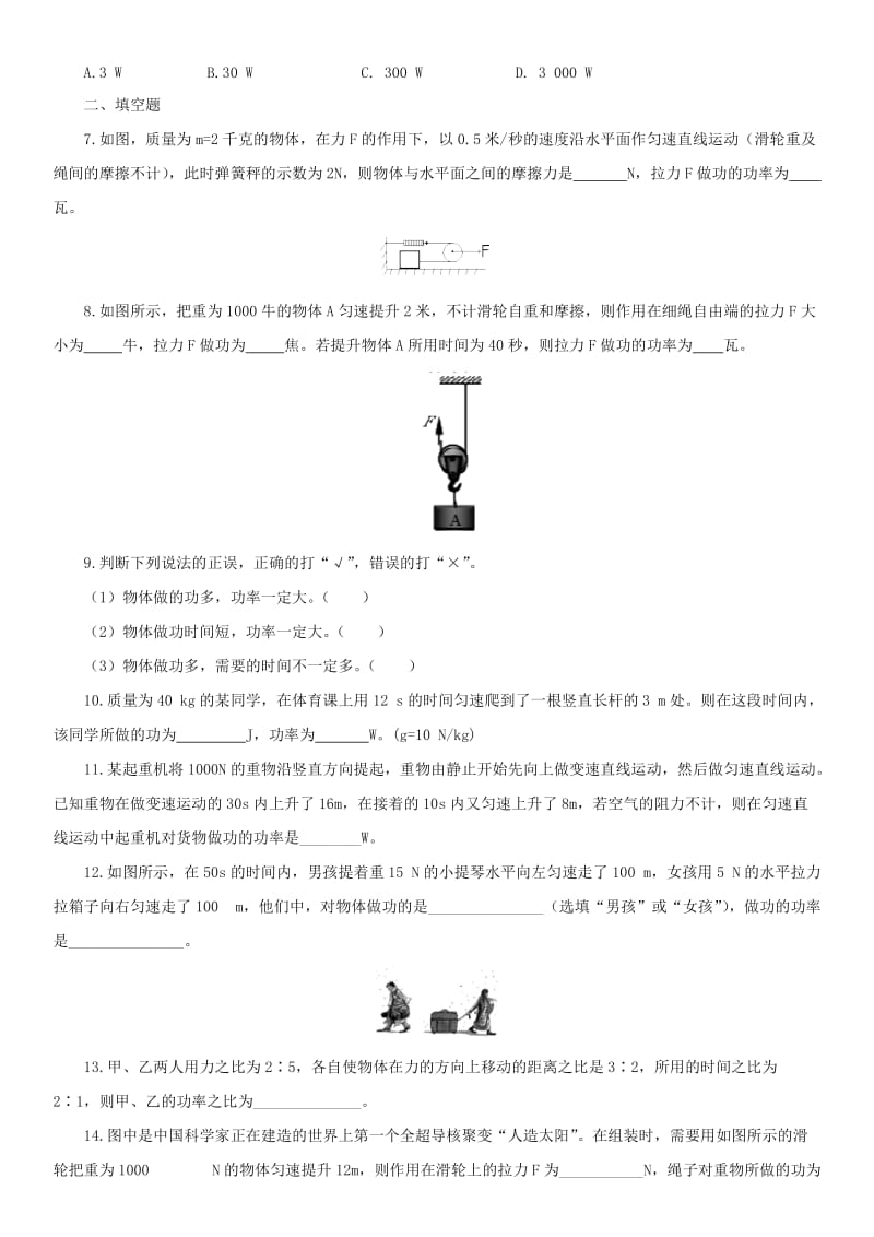 八年级物理下册 11.2 功率练习（新版）新人教版.doc_第2页