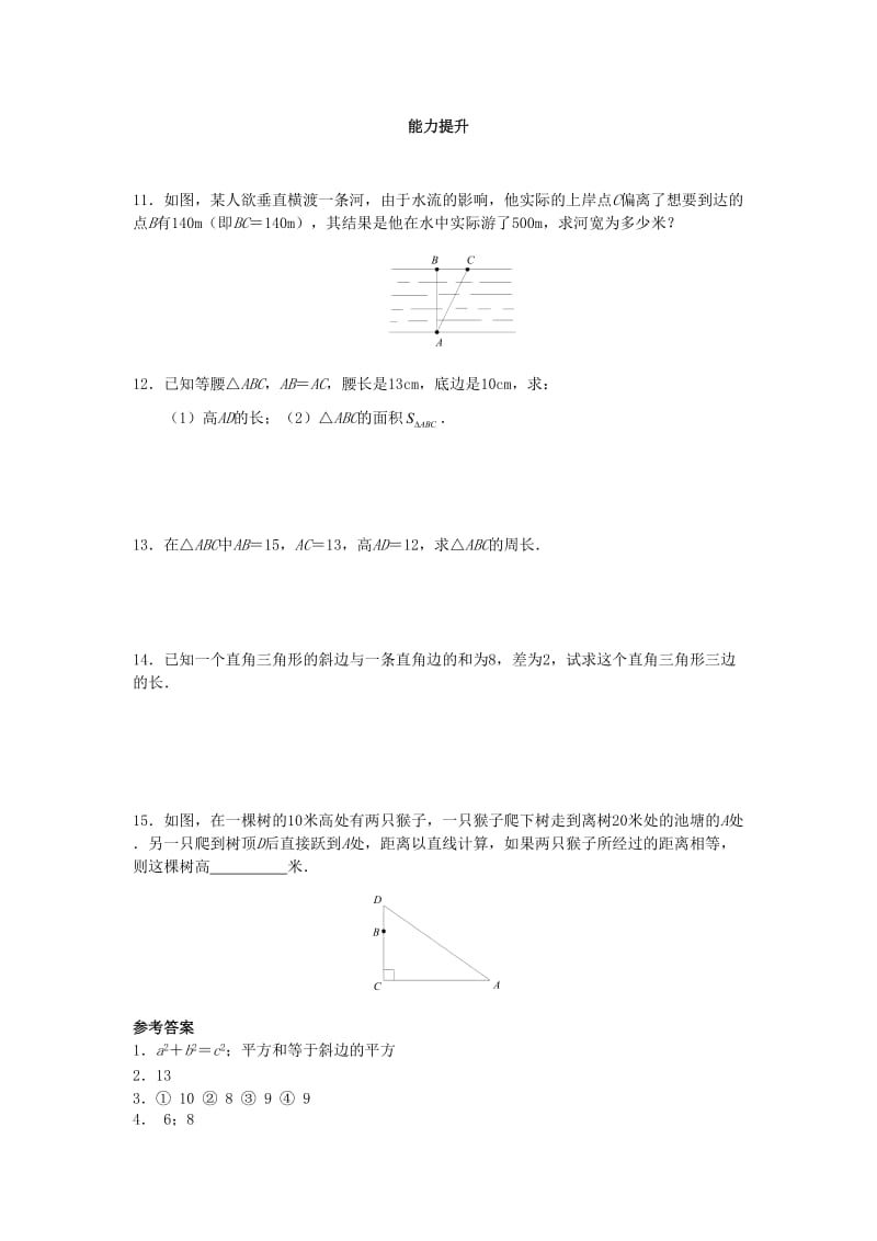 八年级数学上册 第一章 勾股定理 1.1 探索勾股定理（第1课时）课时训练题 （新版）北师大版.doc_第2页