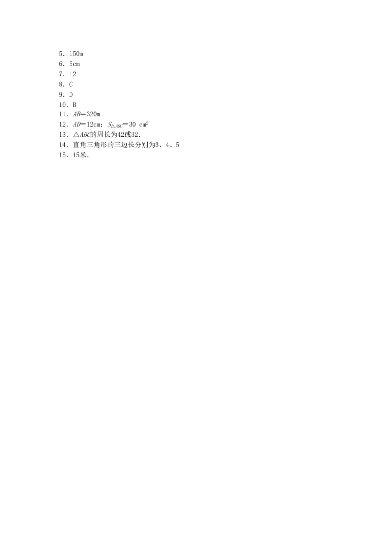 八年级数学上册 第一章 勾股定理 1.1 探索勾股定理（第1课时）课时训练题 （新版）北师大版.doc_第3页