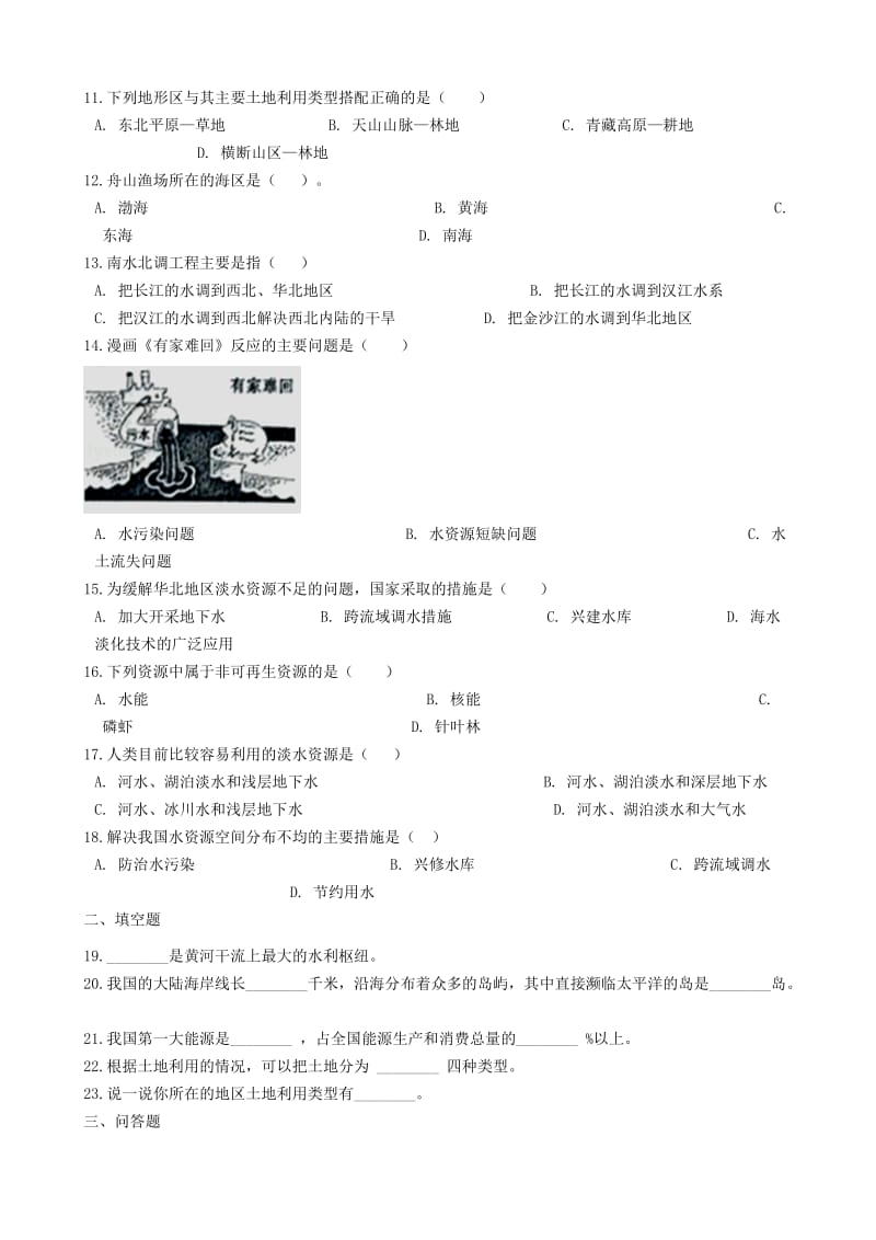 八年级地理上册 第三章 中国的自然资源单元综合测试 （新版）湘教版.doc_第2页