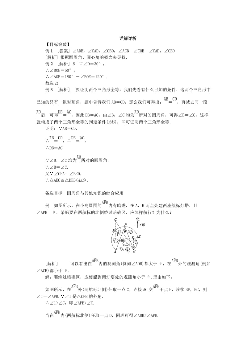 九年级数学上册 第2章 对称图形-圆 2.4 圆周角 第1课时 圆周角的概念与性质练习 （新版）苏科版.doc_第3页