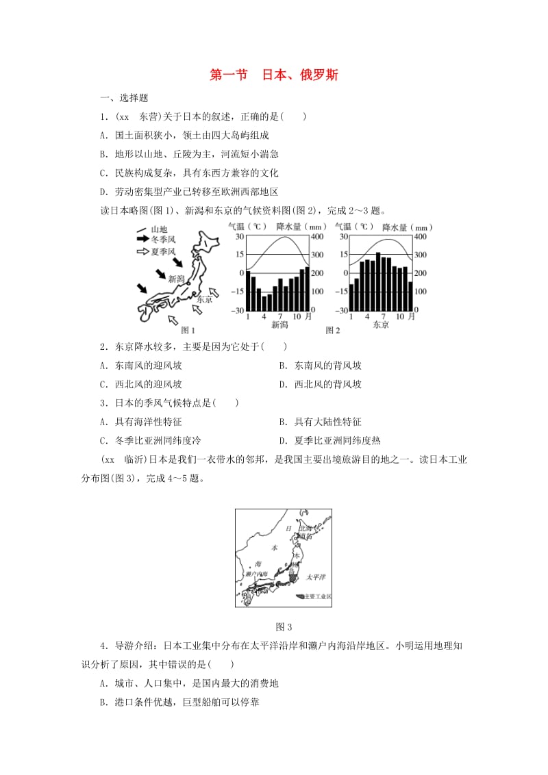 江西省2019届中考地理 第九章 认识国家 第1节 日本 俄罗斯检测.doc_第1页