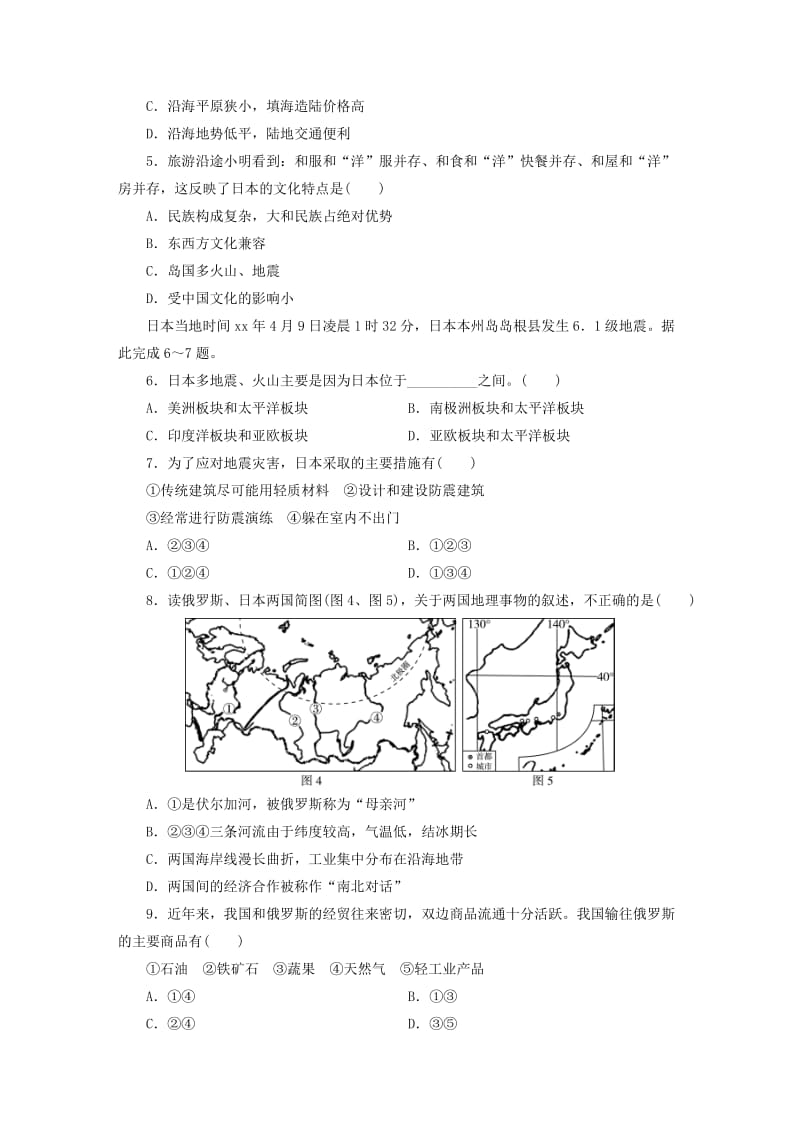 江西省2019届中考地理 第九章 认识国家 第1节 日本 俄罗斯检测.doc_第2页