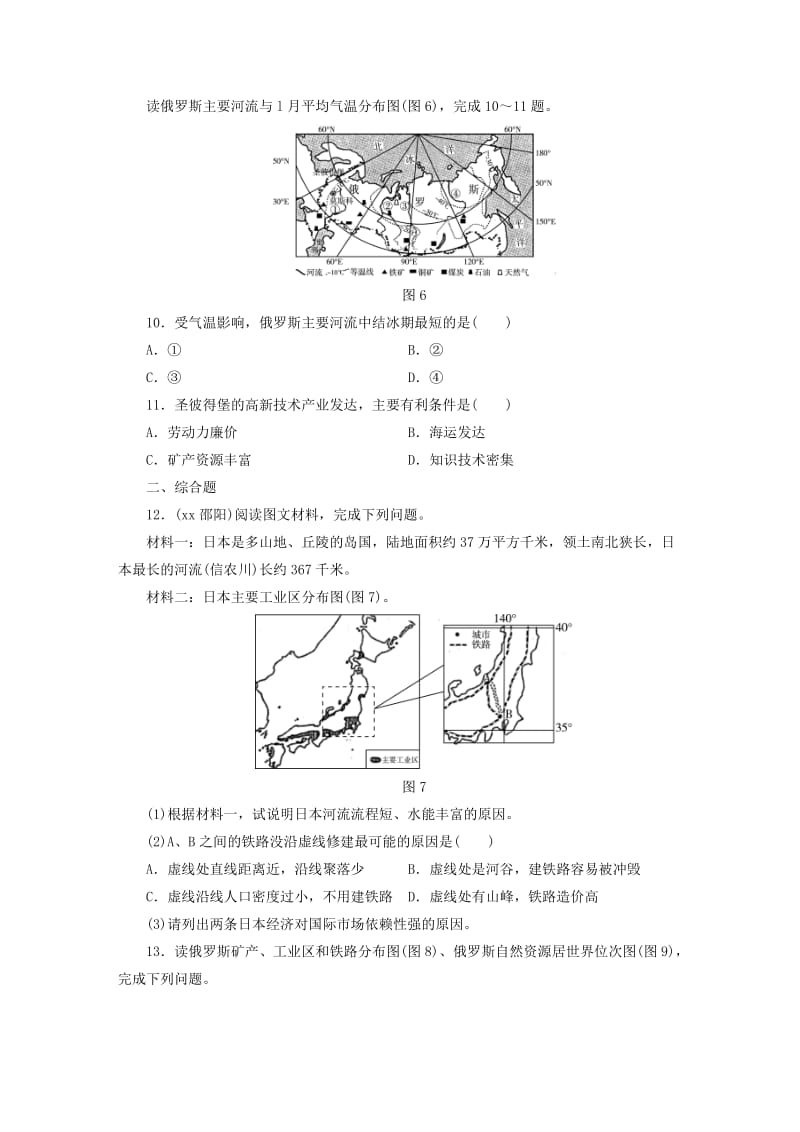 江西省2019届中考地理 第九章 认识国家 第1节 日本 俄罗斯检测.doc_第3页