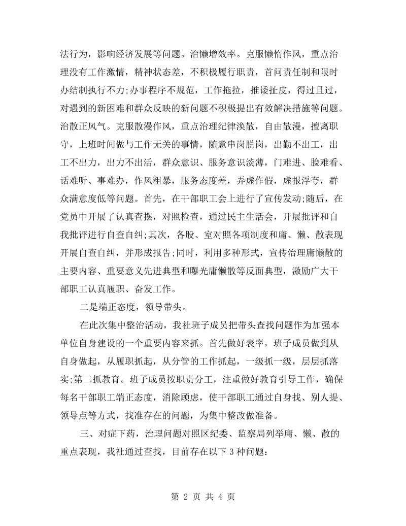 社团慵懒散自查自纠报告.doc_第2页