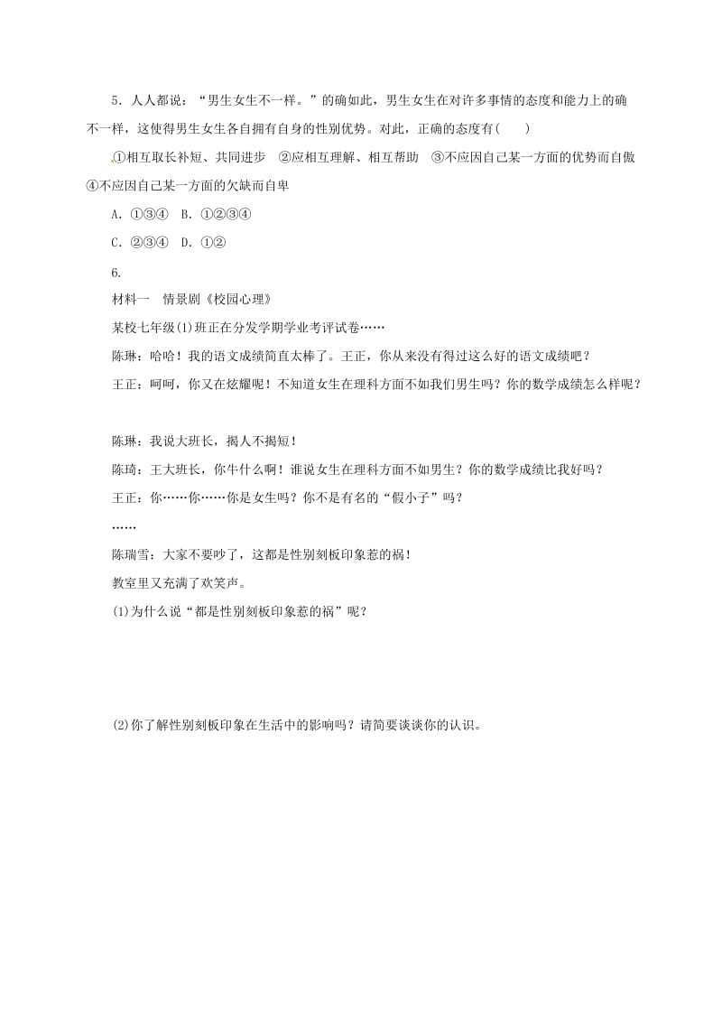 河北省石家庄市七年级道德与法治下册 第一单元 青春时光 第二课 青春的心弦 第1框 男生女生学案 新人教版.doc_第3页