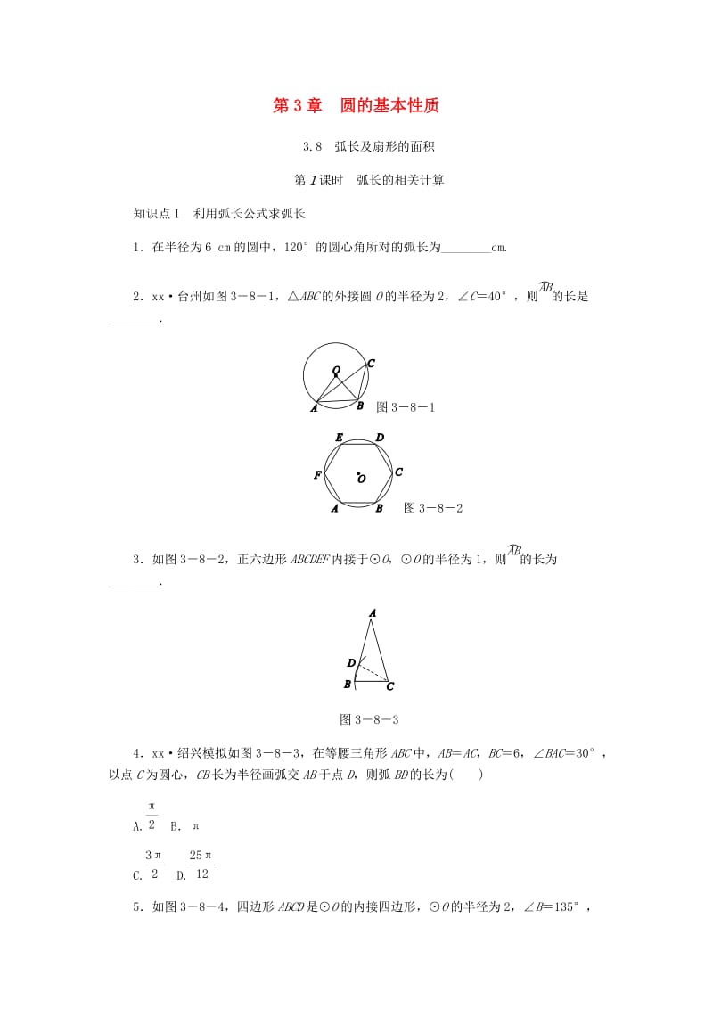 九年级数学上册 第3章 圆的基本性质 3.8 弧长及扇形的面积 第1课时 弧长的相关计算同步练习 浙教版.doc_第1页