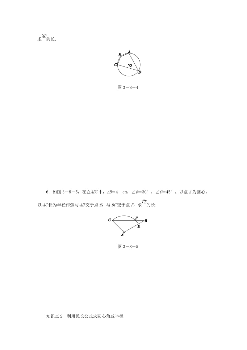 九年级数学上册 第3章 圆的基本性质 3.8 弧长及扇形的面积 第1课时 弧长的相关计算同步练习 浙教版.doc_第2页