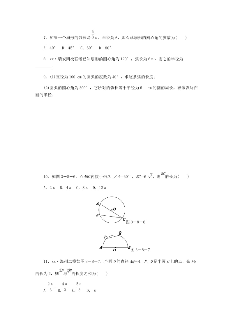 九年级数学上册 第3章 圆的基本性质 3.8 弧长及扇形的面积 第1课时 弧长的相关计算同步练习 浙教版.doc_第3页