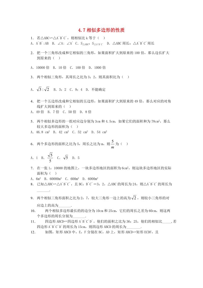 九年级数学上册 第四章 图形的相似 4.7 相似三角形的性质 第2课时 相似三角形中周长和面积之比课时训练 北师大版.doc_第1页