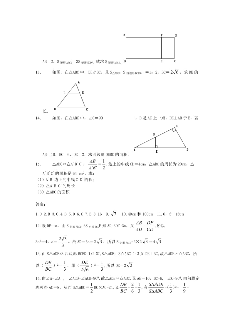 九年级数学上册 第四章 图形的相似 4.7 相似三角形的性质 第2课时 相似三角形中周长和面积之比课时训练 北师大版.doc_第2页