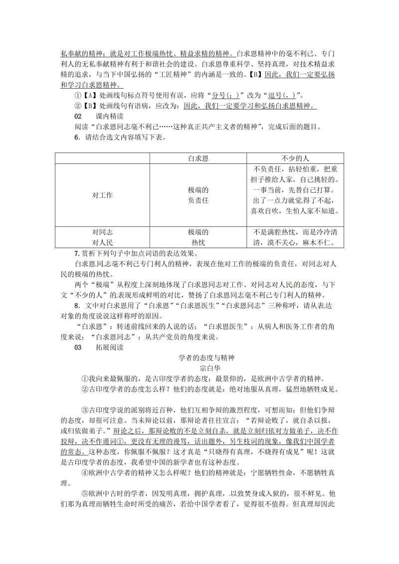 河南省七年级语文上册 第四单元 12 纪念白求恩习题 新人教版.doc_第2页