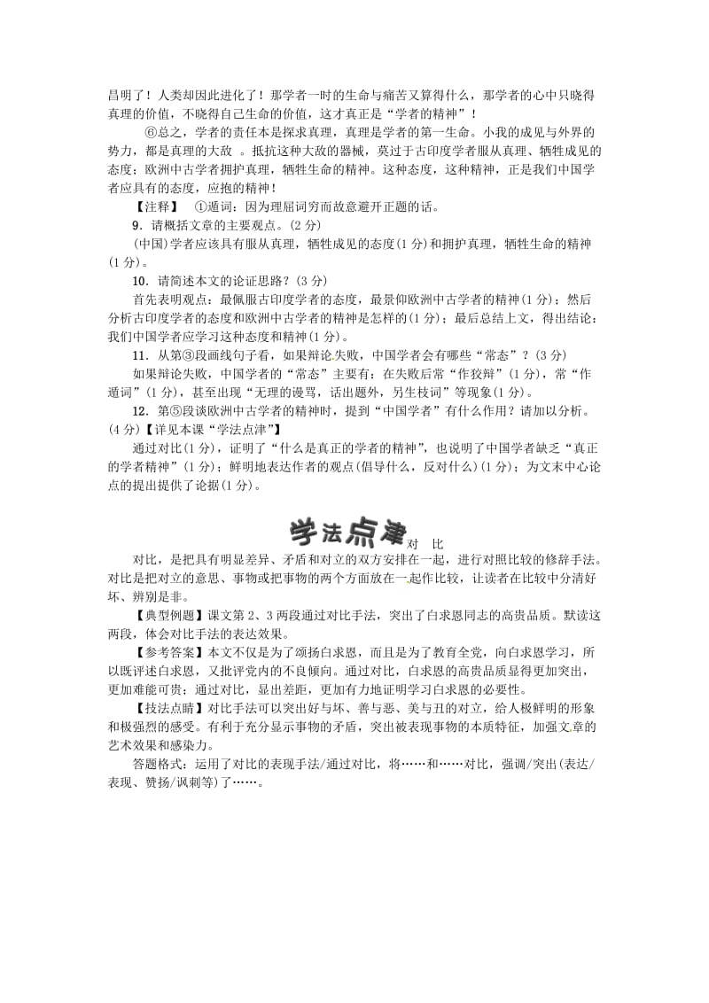 河南省七年级语文上册 第四单元 12 纪念白求恩习题 新人教版.doc_第3页