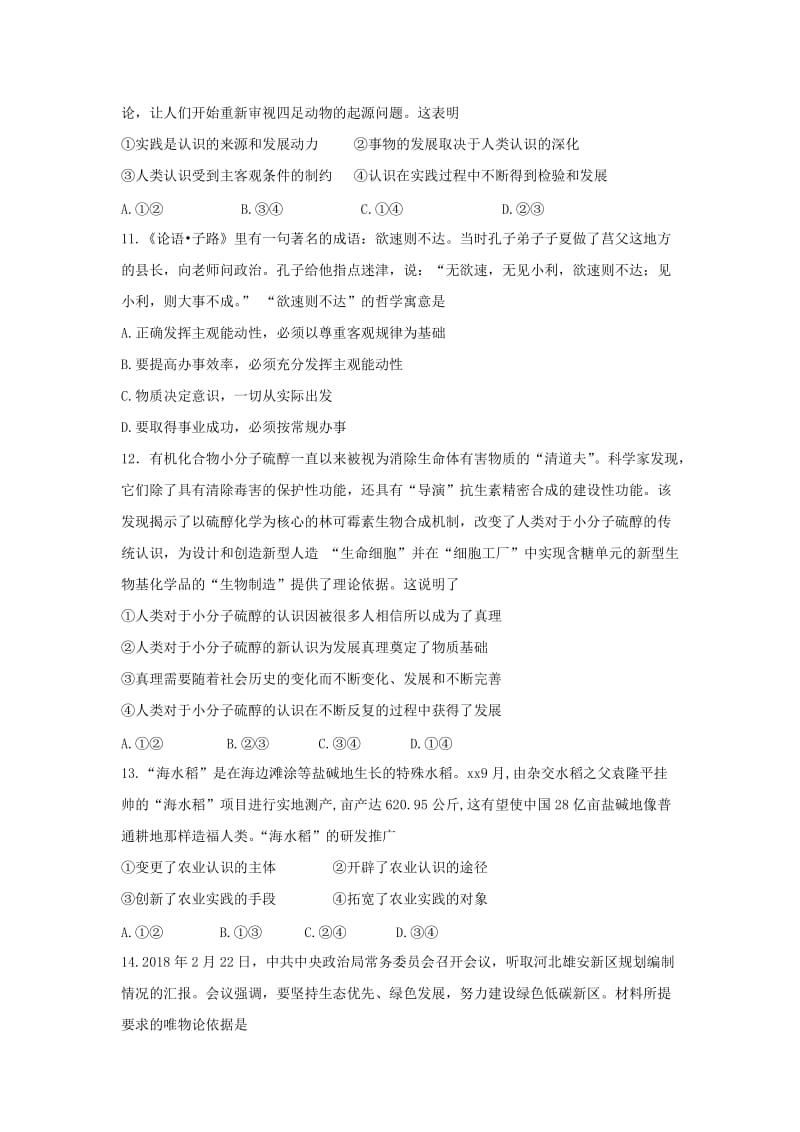 2018-2019学年高二政治上学期期末考试试题普通班 (I).doc_第3页