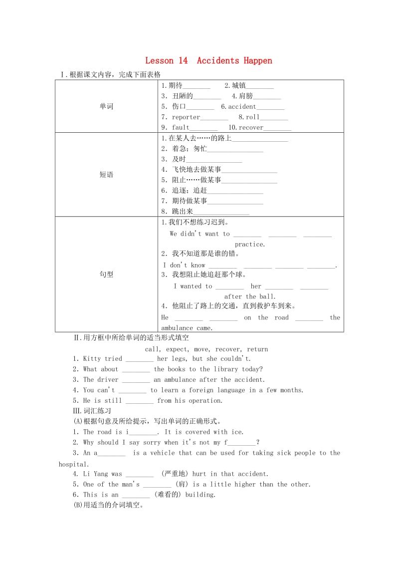 九年级英语上册Unit3SafetyLesson14AccidentsHappen课时训练新版冀教版.doc_第1页