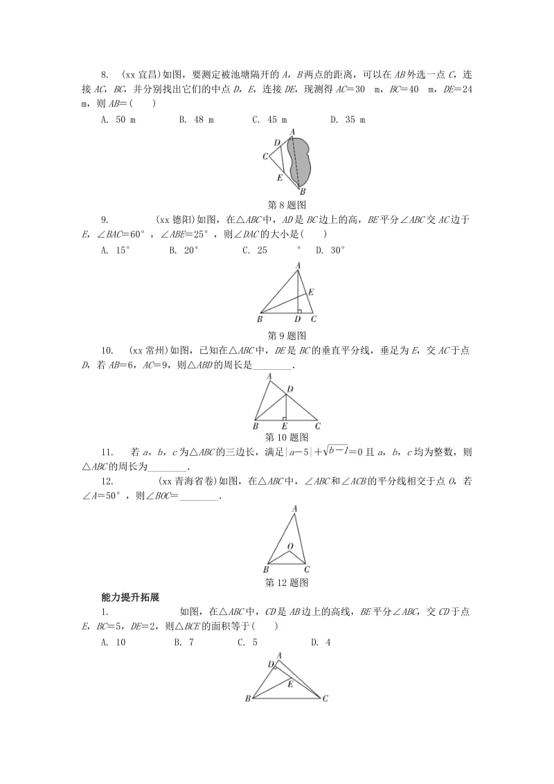 中考数学专题复习过关集训 第四单元 三角形 第2课时 三角形的基本性质练习 新人教版.doc_第2页