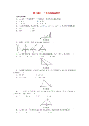 中考數(shù)學專題復習過關集訓 第四單元 三角形 第2課時 三角形的基本性質(zhì)練習 新人教版.doc