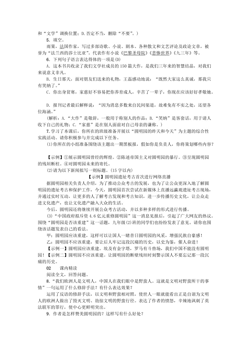 九年级语文上册 第二单元 7就英法联军远征中国致巴特勒上尉的信习题 新人教版.doc_第2页