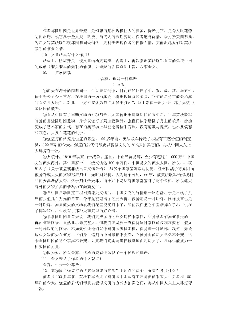 九年级语文上册 第二单元 7就英法联军远征中国致巴特勒上尉的信习题 新人教版.doc_第3页