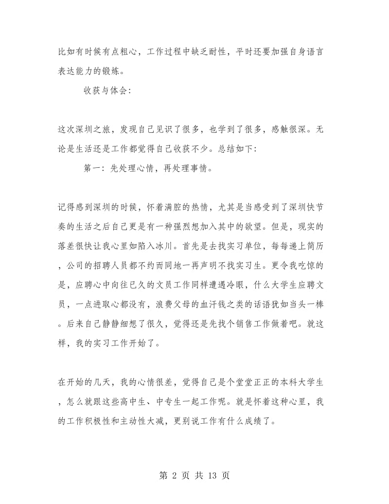 销售部门个人实习总结.doc_第2页