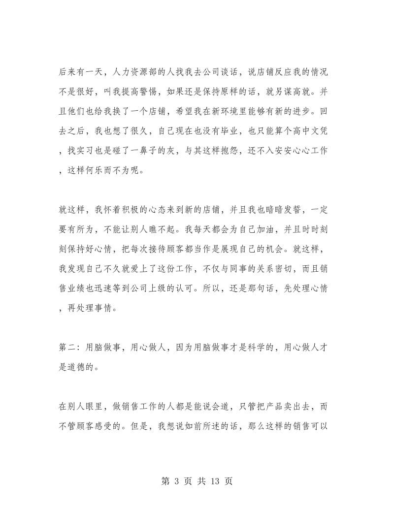 销售部门个人实习总结.doc_第3页