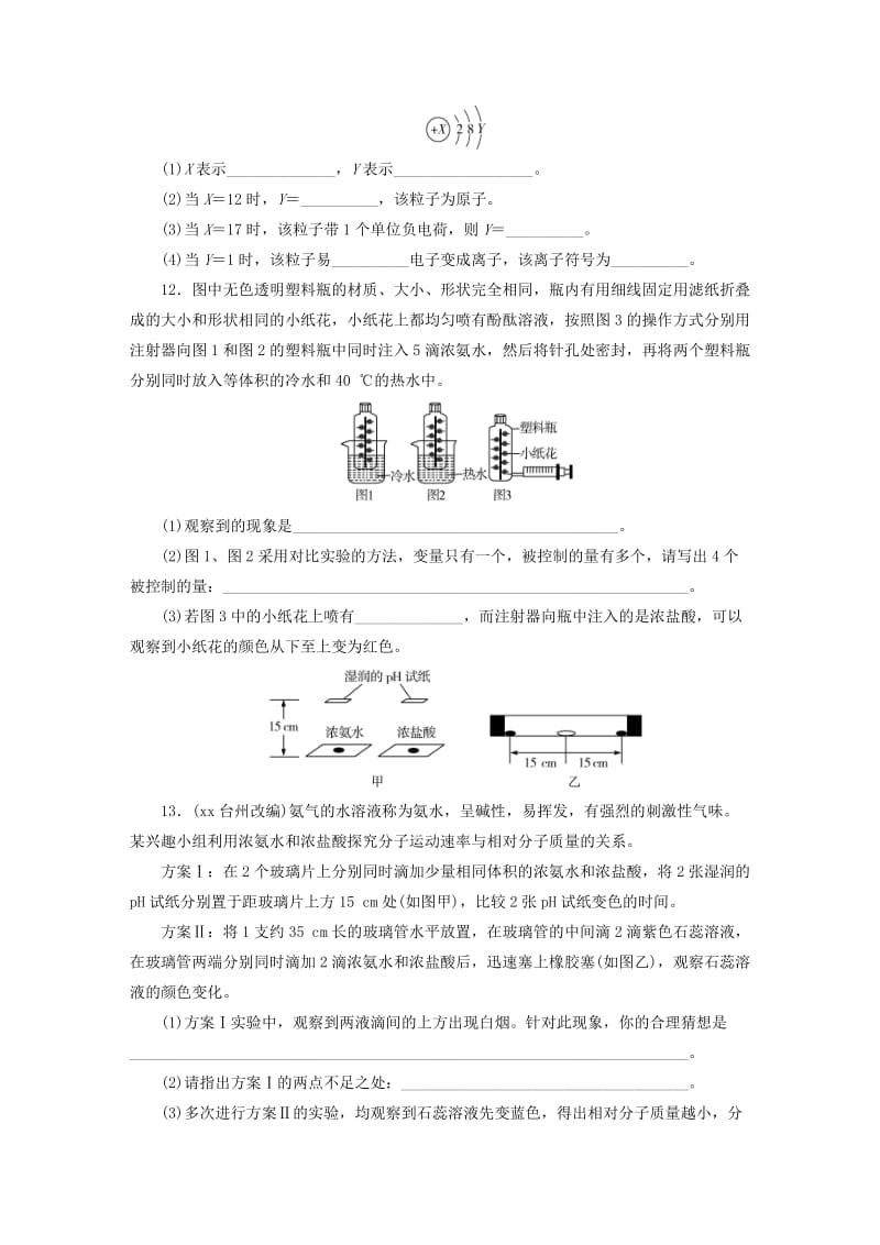 广东省2019年中考化学总复习 第1部分 第一章 物质构成的秘密 课时2 构成物质的微粒优化训练.doc_第3页