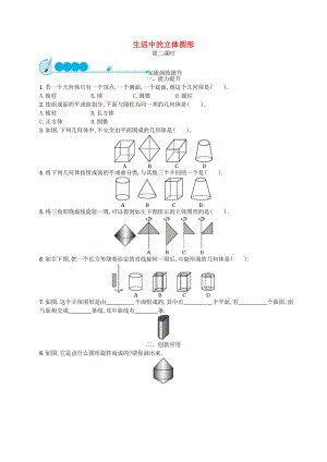 七年級(jí)數(shù)學(xué)上冊(cè) 第1章 豐富的圖形世界 1.1 生活中的立體圖形（第2課時(shí)）知能演練提升 （新版）北師大版.doc