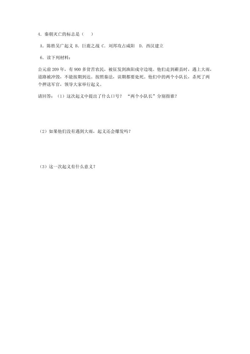 七年级历史上册 第三单元 秦汉时期：统一多民族国家的建立和巩固 第10课 秦末农民大起义导学案 新人教版.doc_第3页