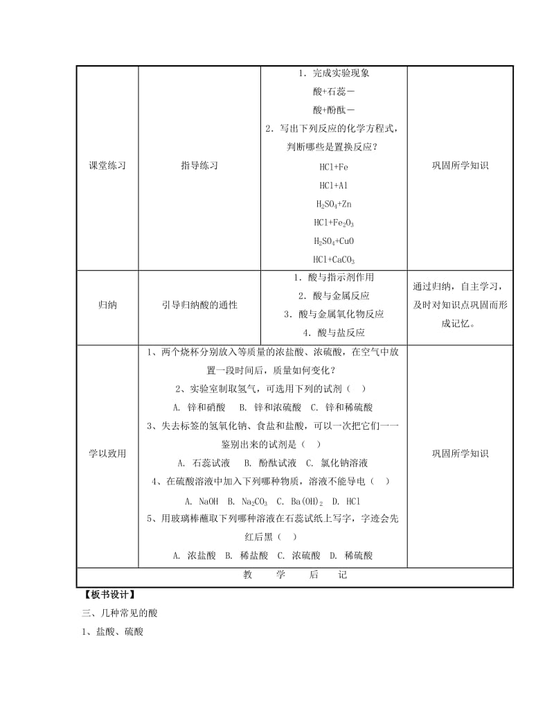 九年级化学下册 专题七 初识酸、碱和盐 单元2《几种常见的酸和碱》（第2课时）教案 （新版）湘教版.doc_第2页