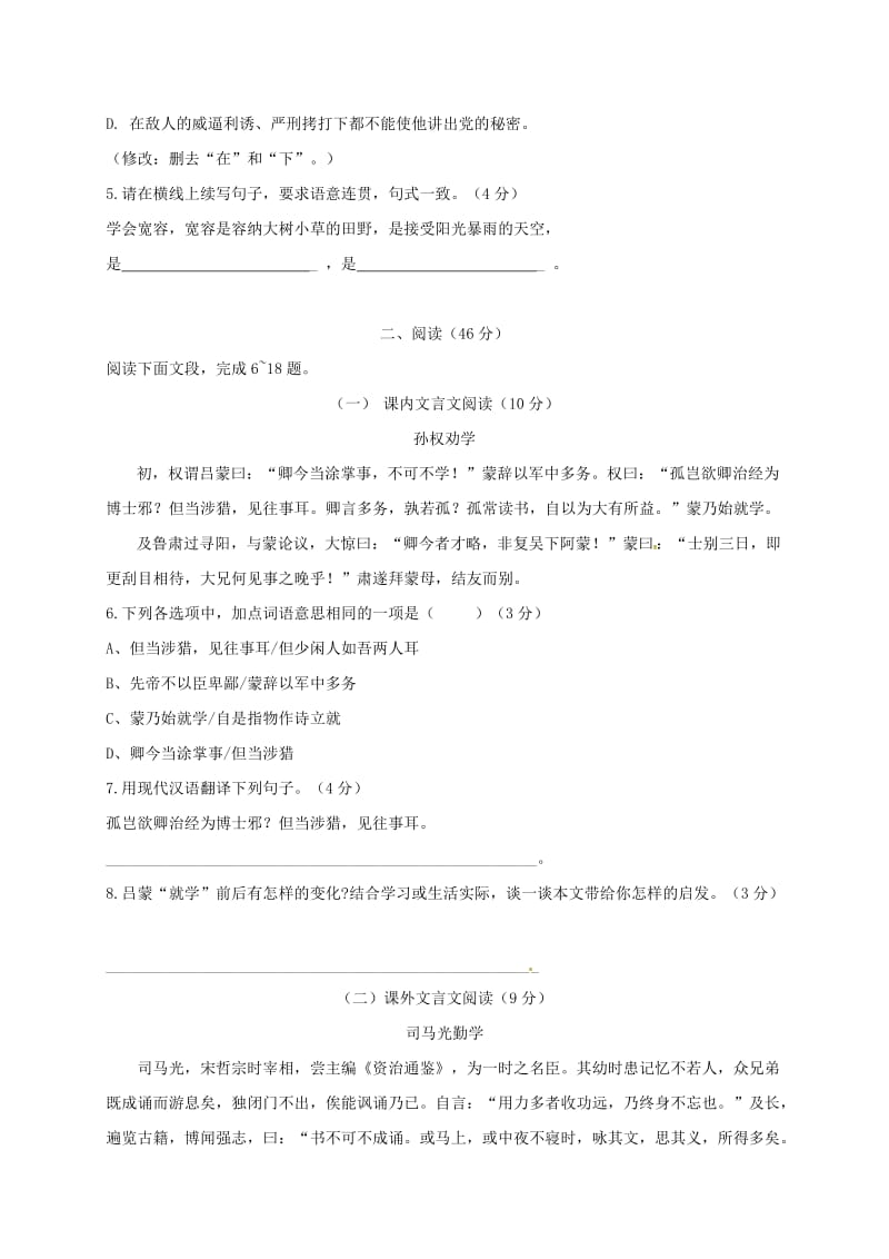 广东省汕头市潮南区七年级语文下学期第一次月考试题 新人教版.doc_第2页