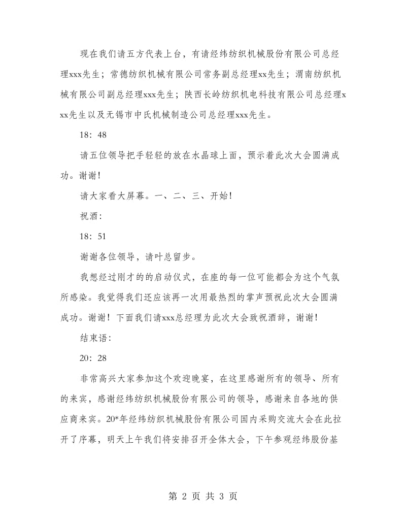 供应商晚会颁奖的主持词.doc_第2页