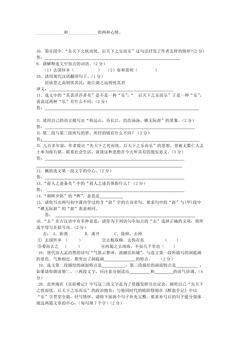 九年级语文上册 第三单元 10《岳阳楼记》中考试题集锦 新人教版.doc_第2页