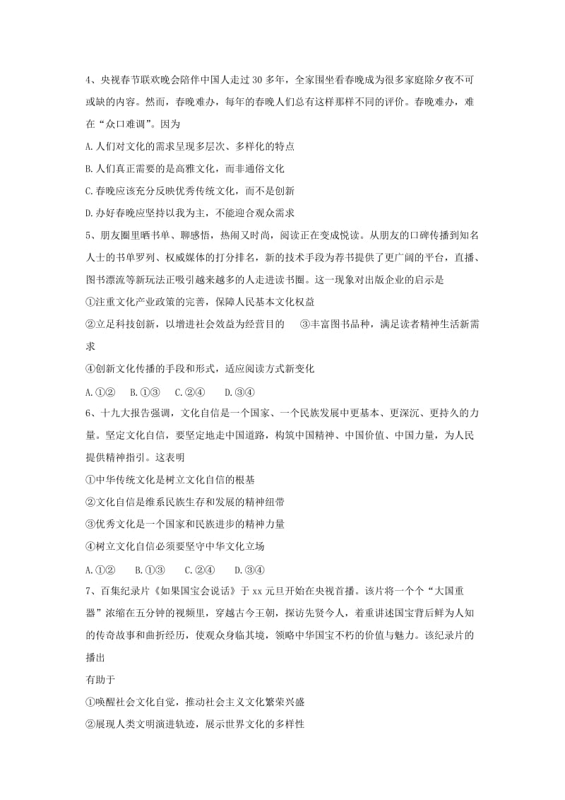 2018-2019学年高二政治上学期期末考试试题无答案 (II).doc_第2页