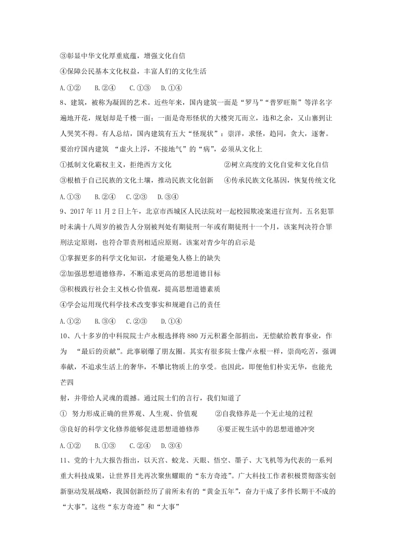 2018-2019学年高二政治上学期期末考试试题无答案 (II).doc_第3页