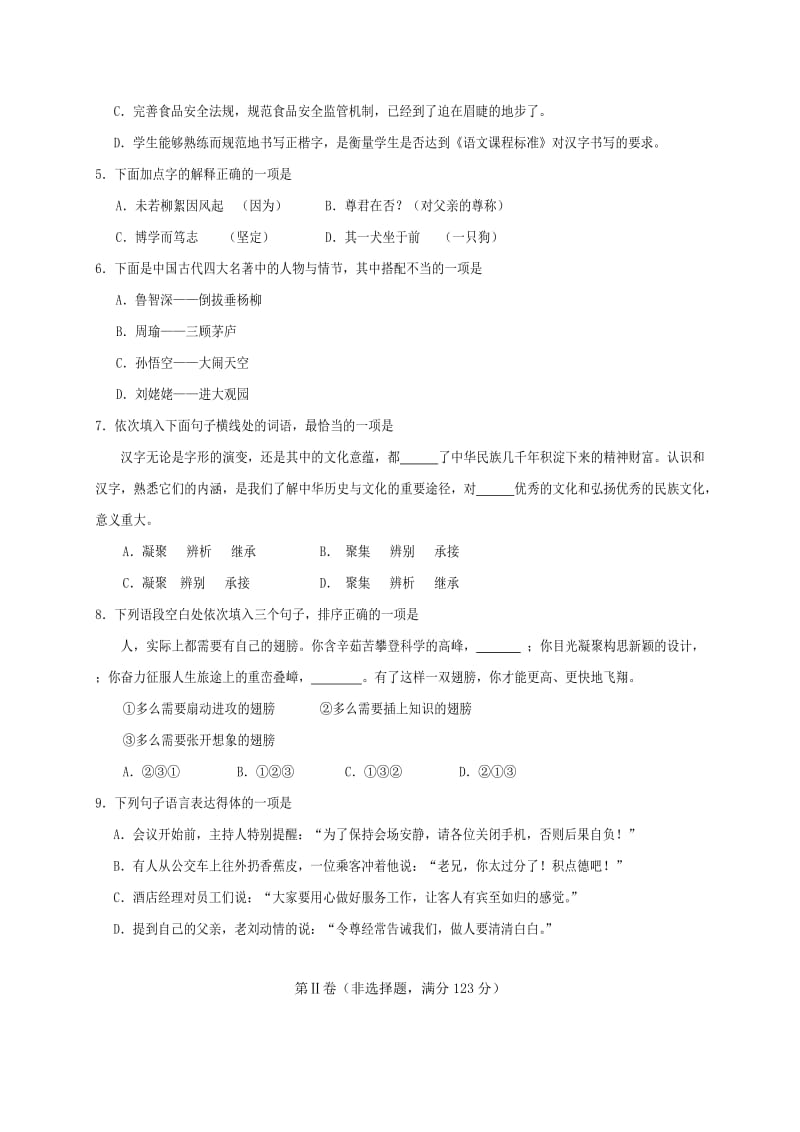 四川省七年级语文上学期期末考试试题.doc_第2页
