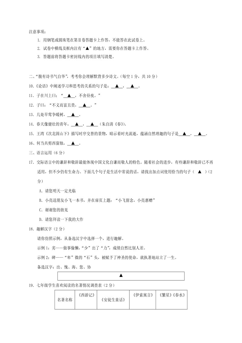 四川省七年级语文上学期期末考试试题.doc_第3页