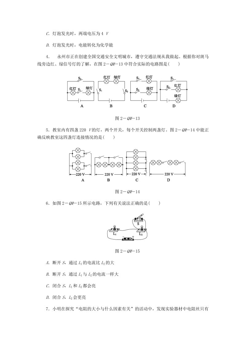 九年级物理全册 期末专项复习卷（二）简单电路考点过关 （新版）新人教版.doc_第2页