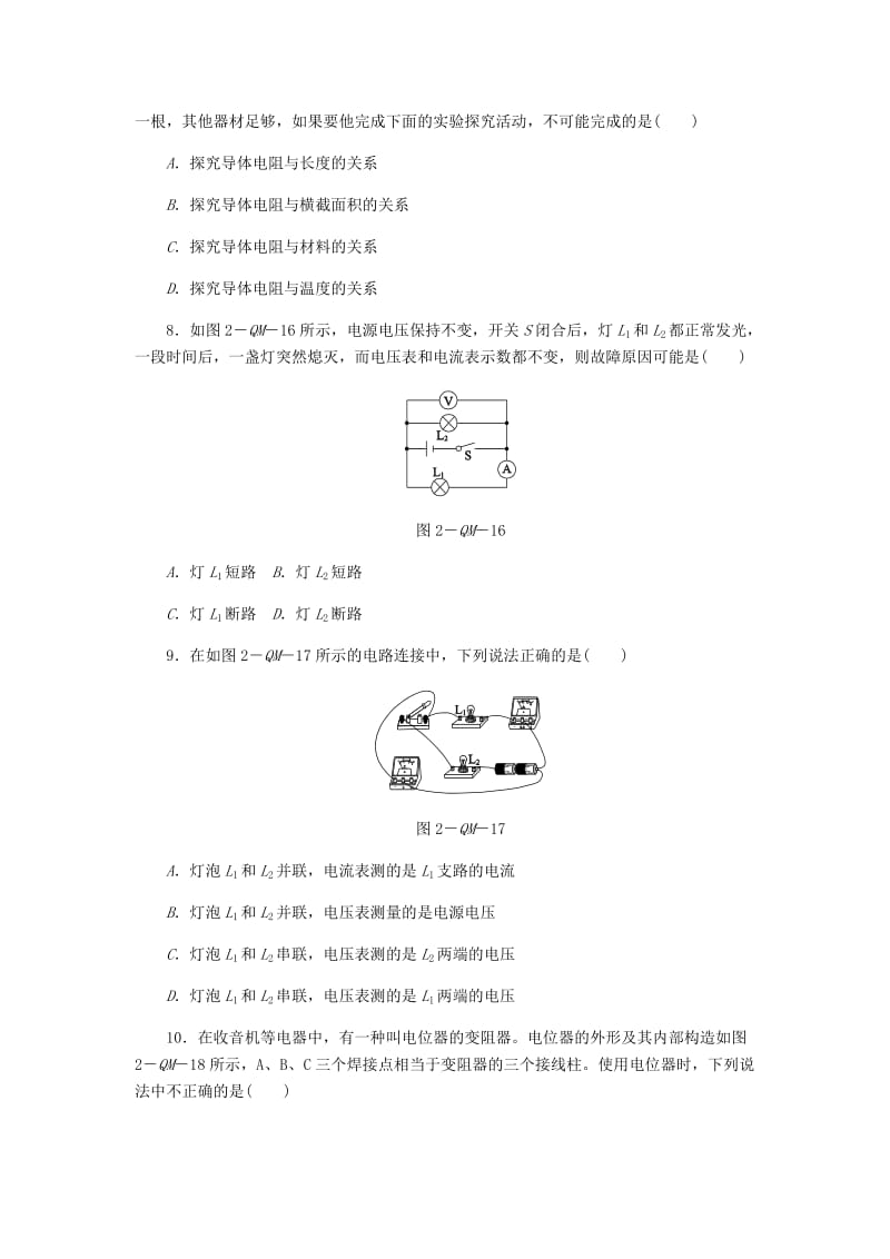 九年级物理全册 期末专项复习卷（二）简单电路考点过关 （新版）新人教版.doc_第3页