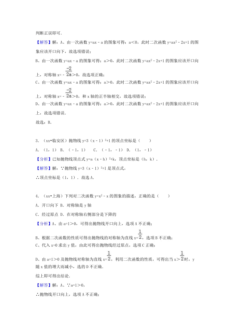 中考数学试题分类汇编 考点16 二次函数（含解析）.doc_第2页