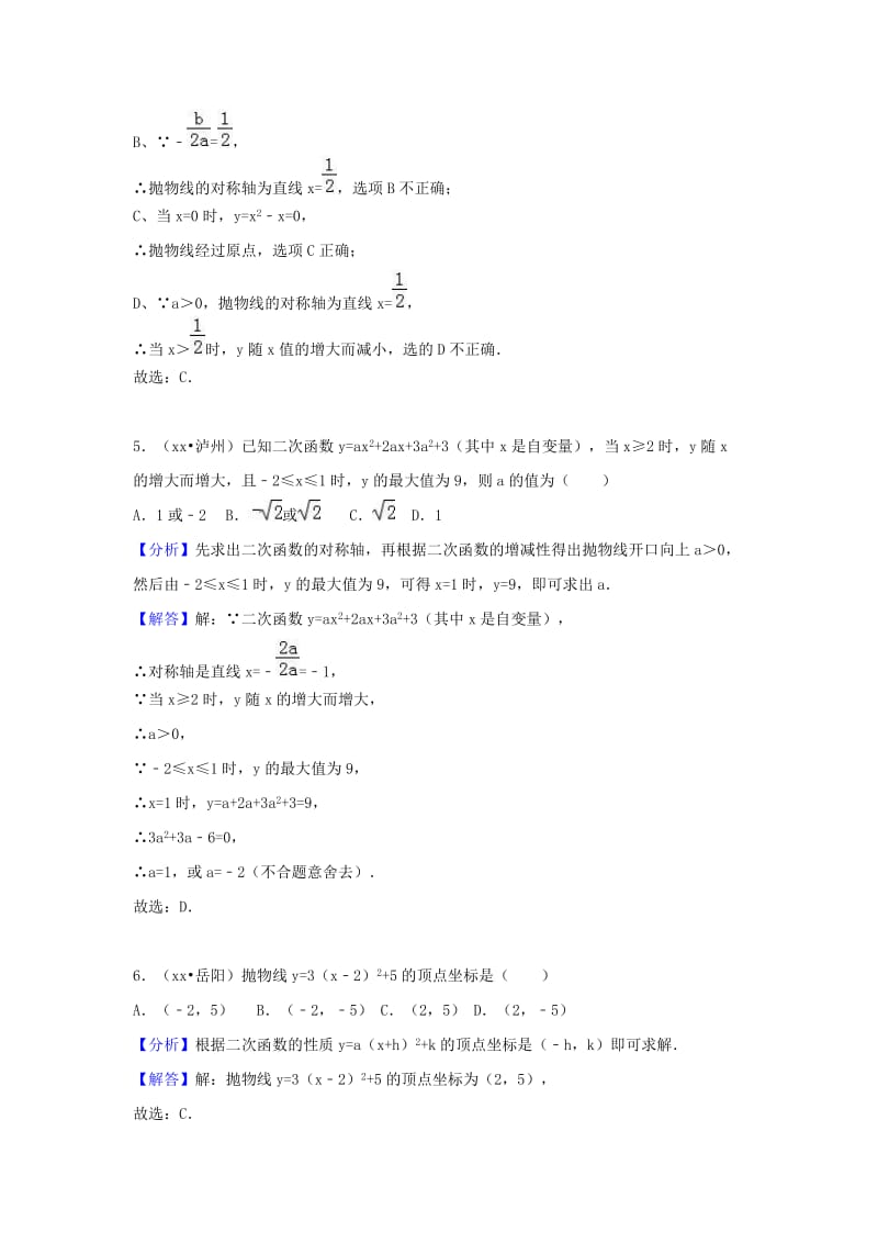 中考数学试题分类汇编 考点16 二次函数（含解析）.doc_第3页