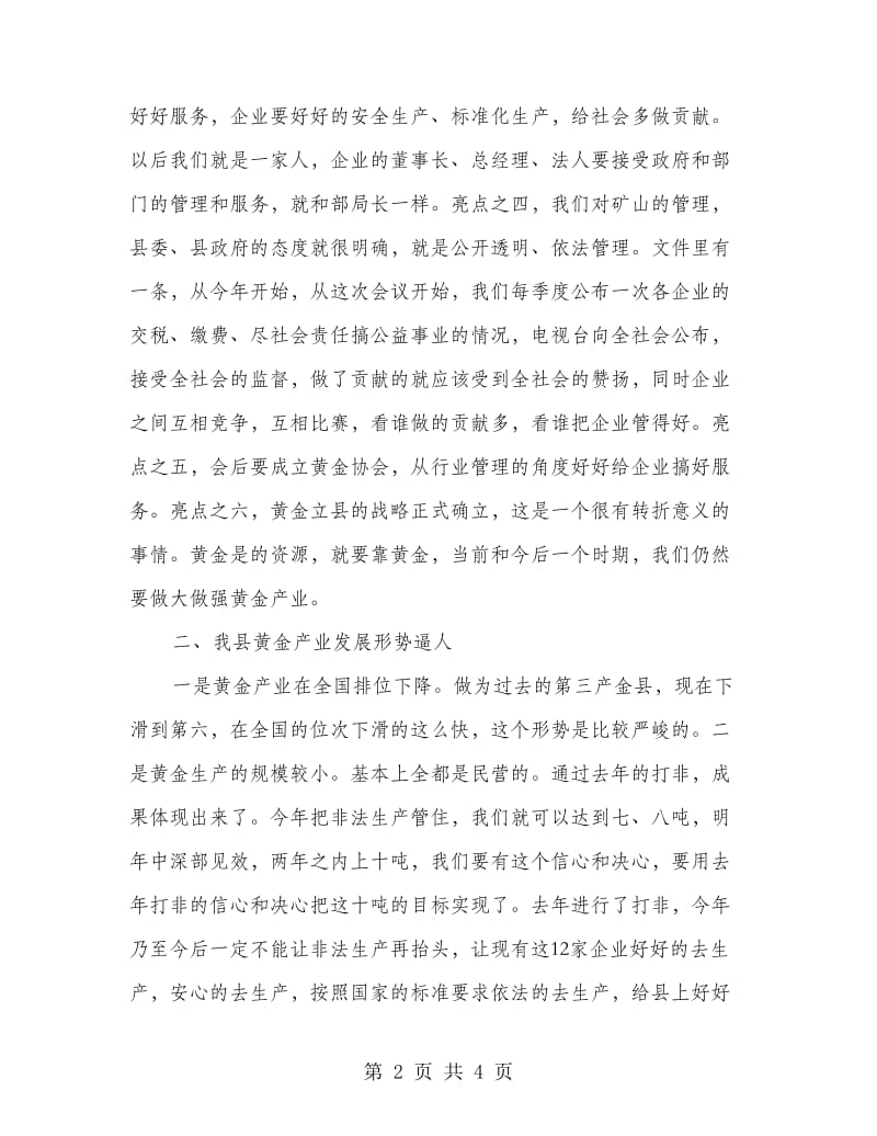 县委书记在黄金工作会发言.doc_第2页