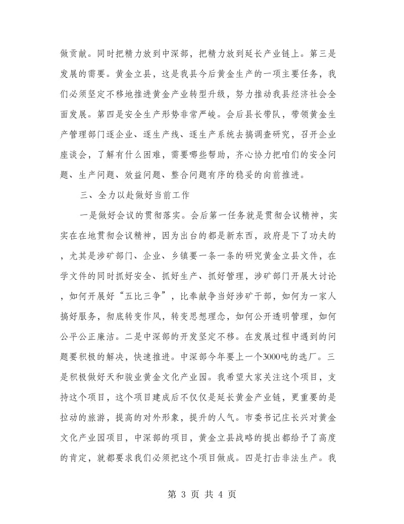 县委书记在黄金工作会发言.doc_第3页
