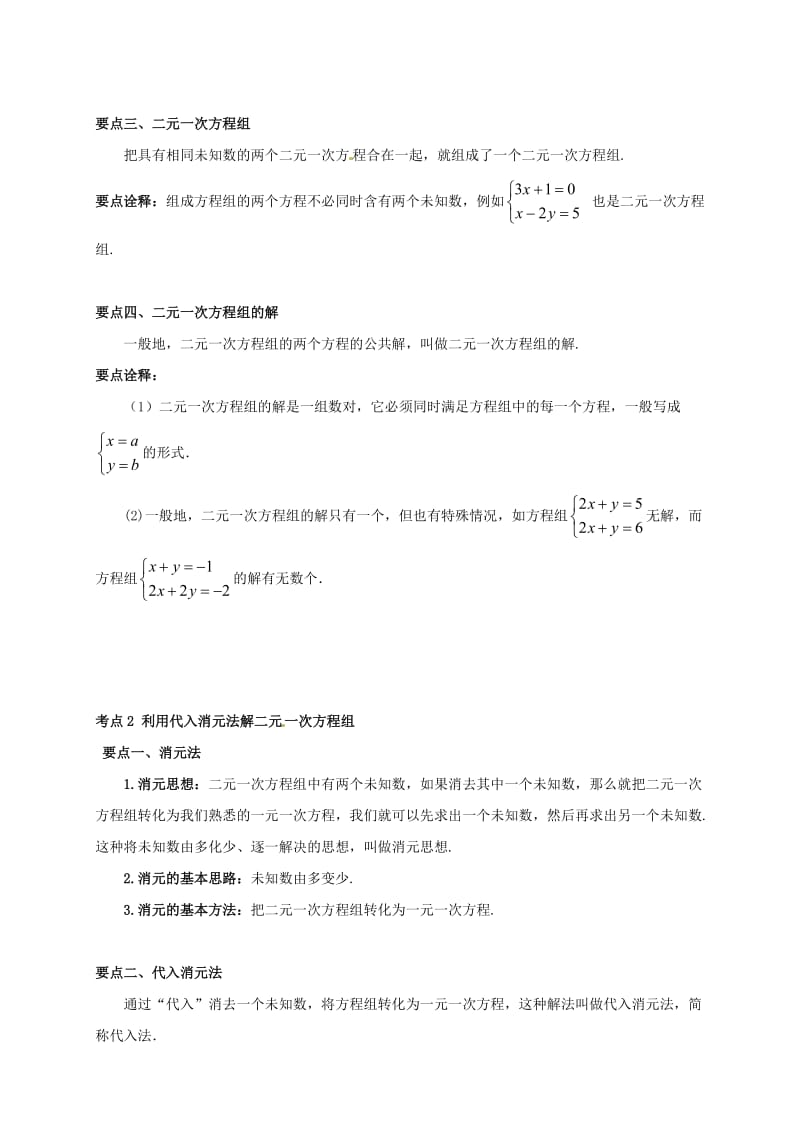 七年级数学下册 春季课程 第八讲 二元一次方程试题（新版）新人教版.doc_第2页