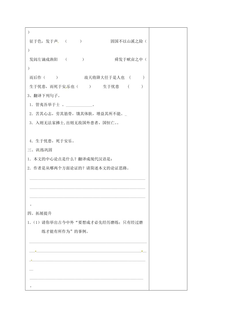 江苏省仪征市九年级语文下册 第四单元 15 生于忧患 死于安乐教学案 苏教版.doc_第2页