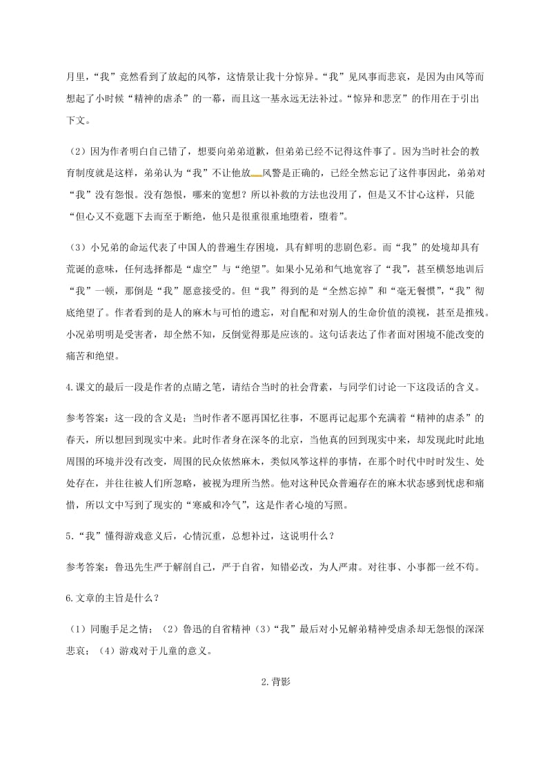 广东省河源市八年级语文下册 课内现代文阅读导学案 语文版.doc_第2页