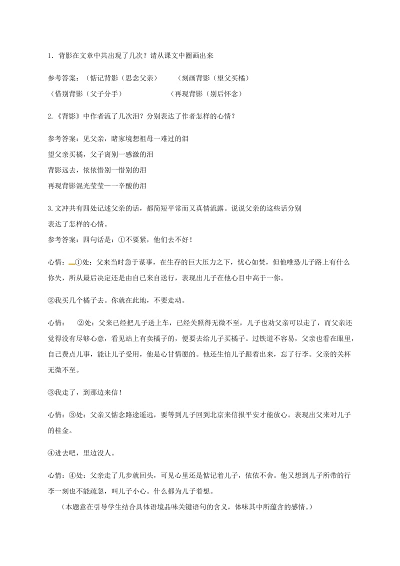 广东省河源市八年级语文下册 课内现代文阅读导学案 语文版.doc_第3页