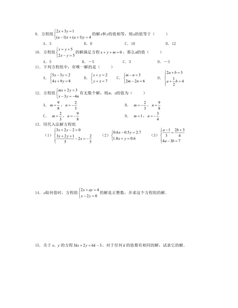 八年级数学上册 第五章 二元一次方程组 5.2 求解二元一次方程组（第1课时）课时训练题 北师大版.doc_第2页